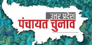 UP Panchayat Election 2026: 644 क्षेत्र पंचायत और 15 जिला पंचायत वार्ड खत्म, 42 जिले प्रभावित