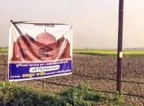 Salt Lake Bengal में अयोध्या-स्टाइल राम मंदिर के पोस्टर लगे हुए।